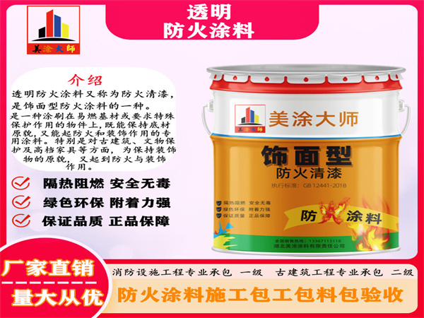 台儿庄透明防火涂料