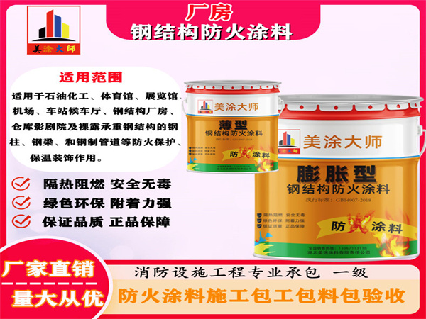 台儿庄厂房钢结构防火涂料