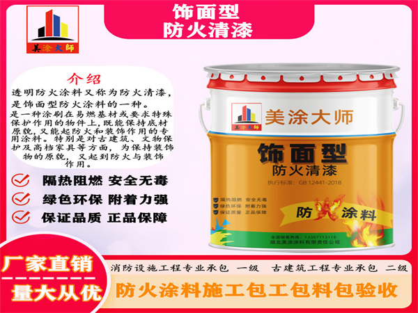 台儿庄防火清漆